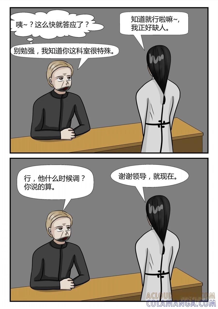 《一人领域》第四章 终归 8 第2页