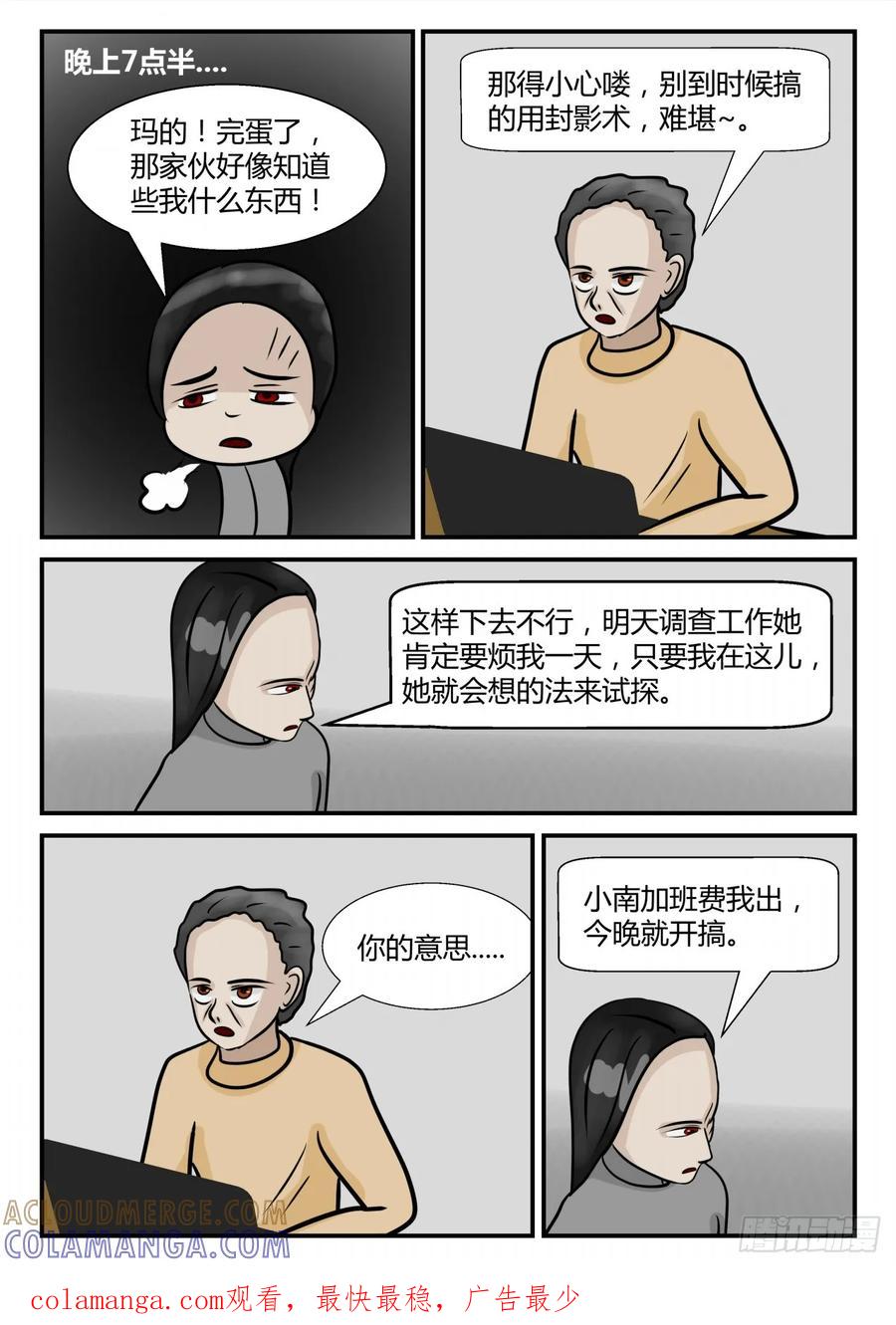 《一人领域》第四章 终归 9 第11页