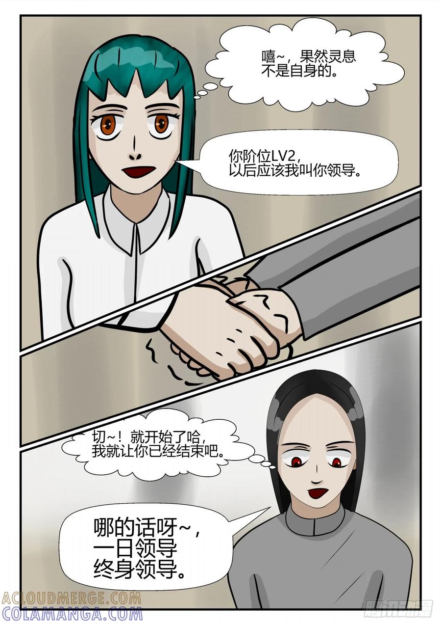 《一人领域》第四章 终归 9 第7页