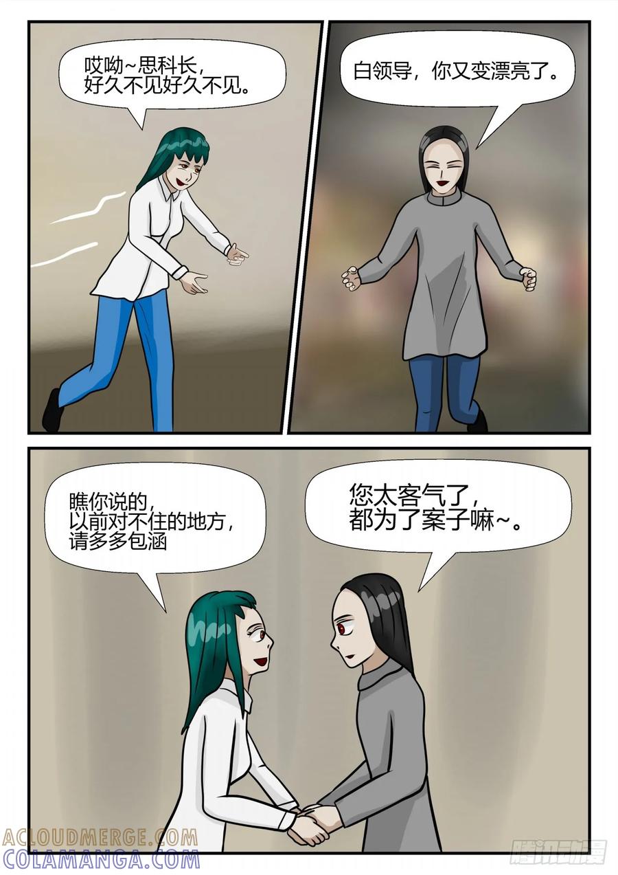 《一人领域》第四章 终归 9 第6页