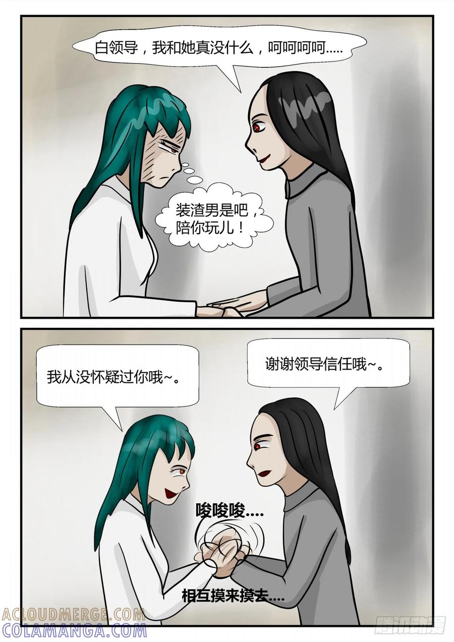 《一人领域》第四章 终归 9 第9页