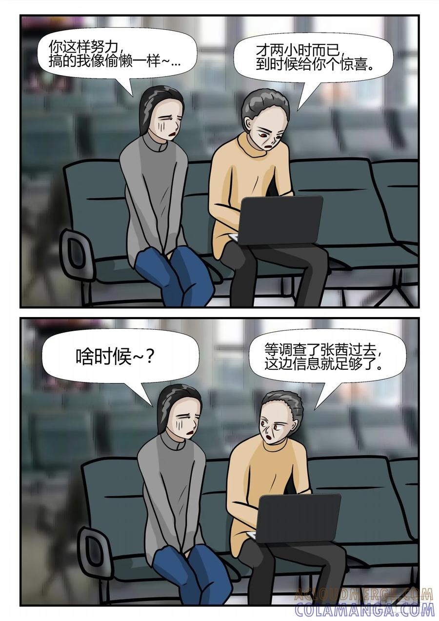 《一人领域》第四章 终归 9 第2页