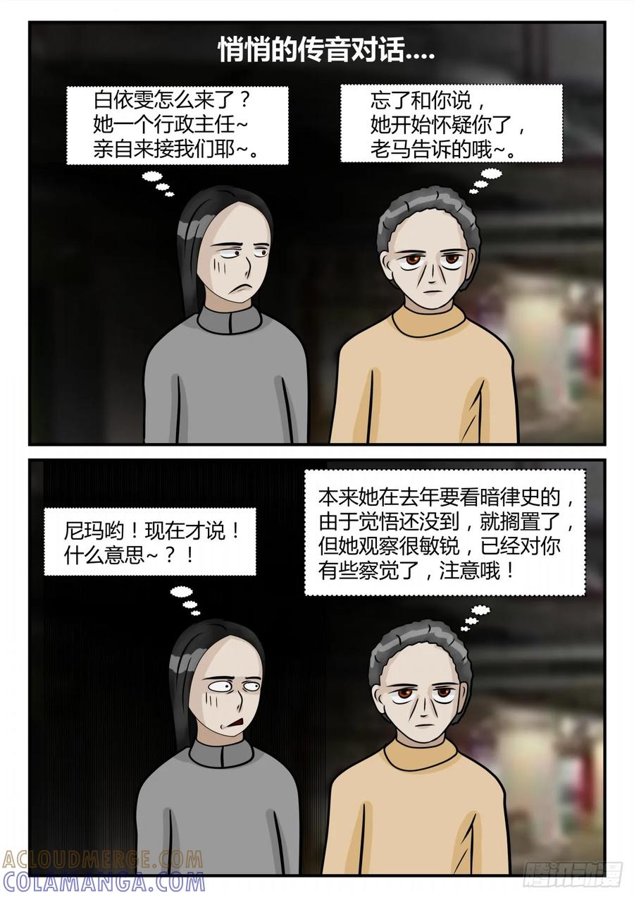《一人领域》第四章 终归 9 第5页