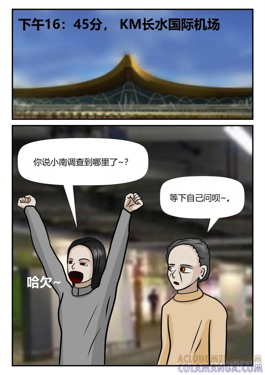 《一人领域》第四章 终归 9 第3页