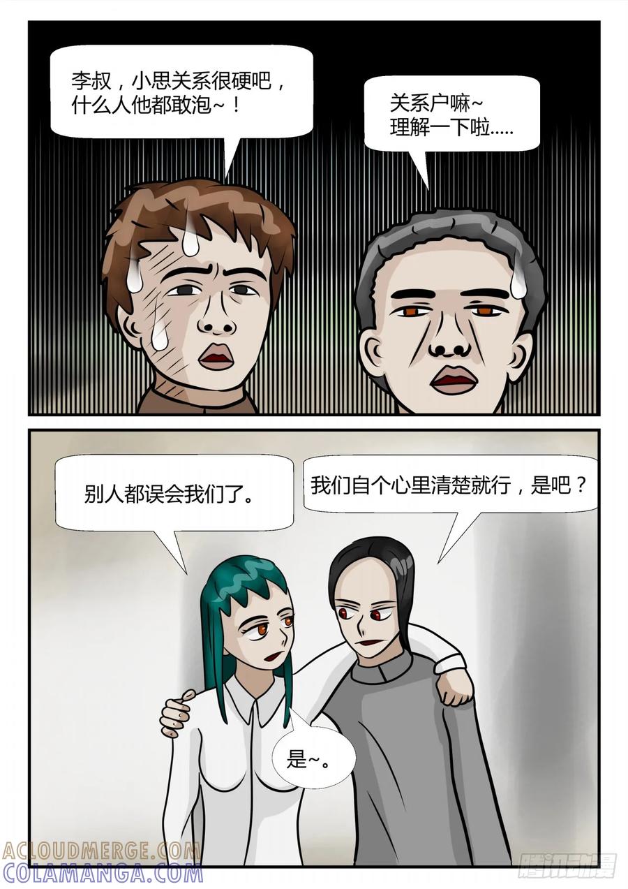 《一人领域》第四章 终归 9 第10页