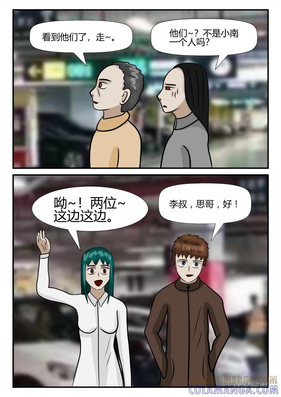 《一人领域》第四章 终归 9 第4页