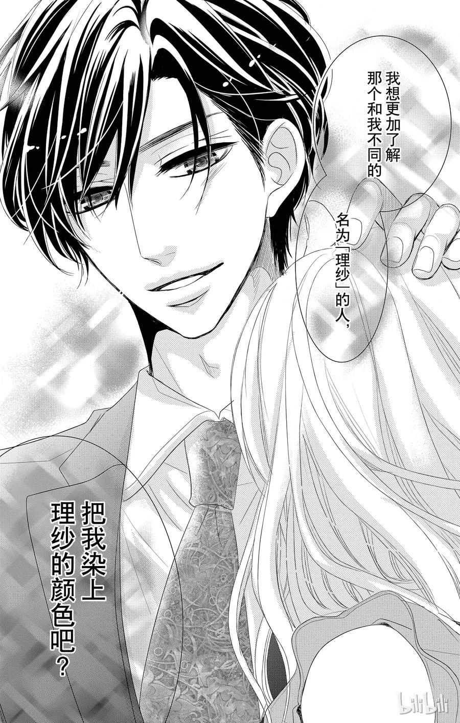 《Coffee & Vanilla 咖啡和香草》21 真心和生活 第24页