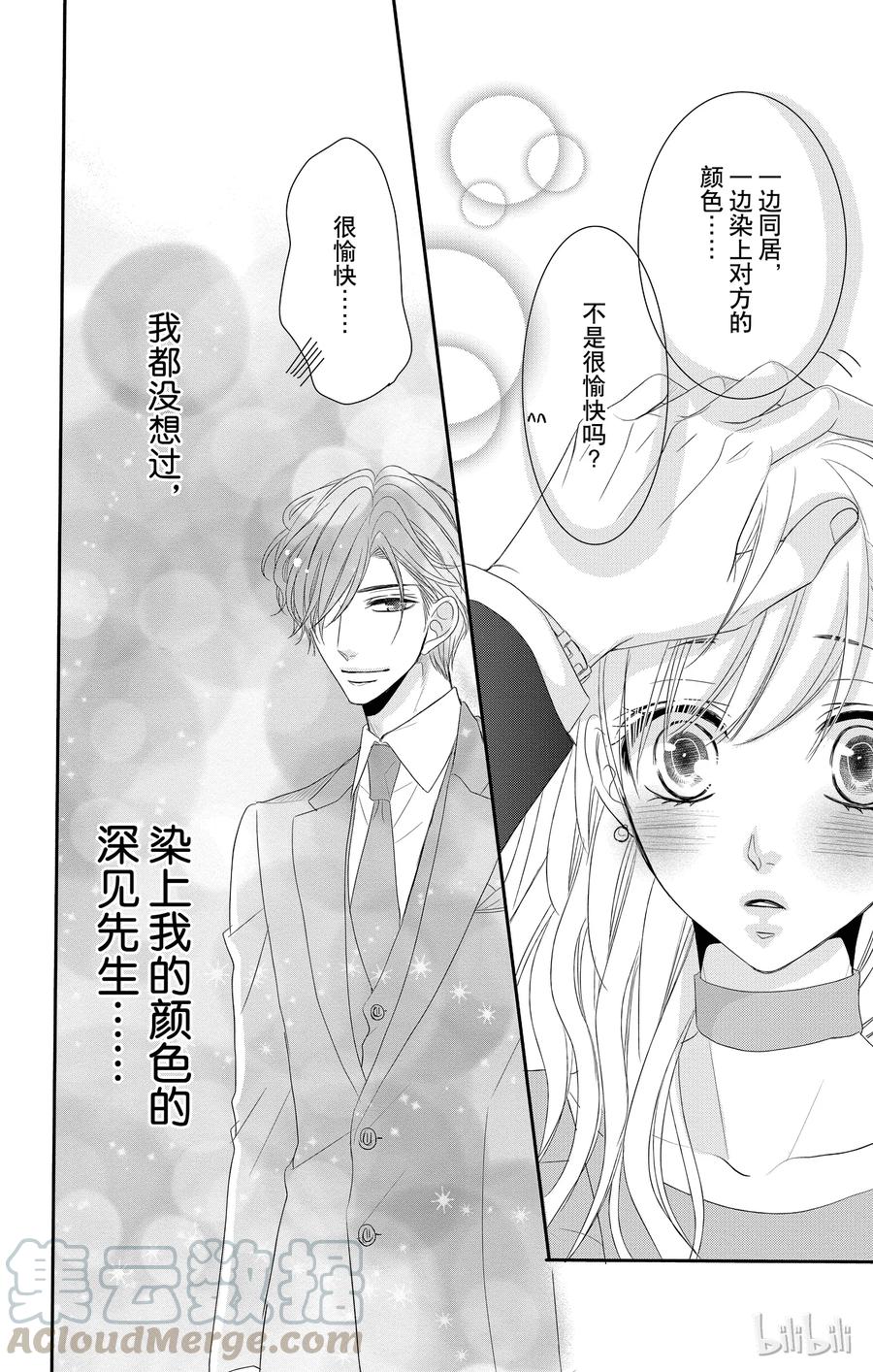 《Coffee & Vanilla 咖啡和香草》21 真心和生活 第25页