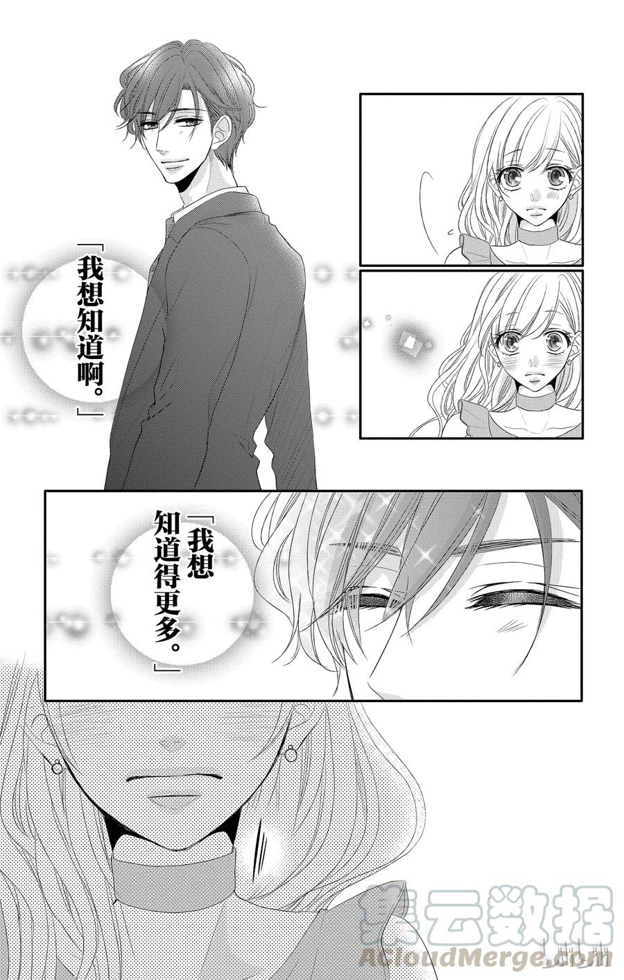 《Coffee & Vanilla 咖啡和香草》21 真心和生活 第28页