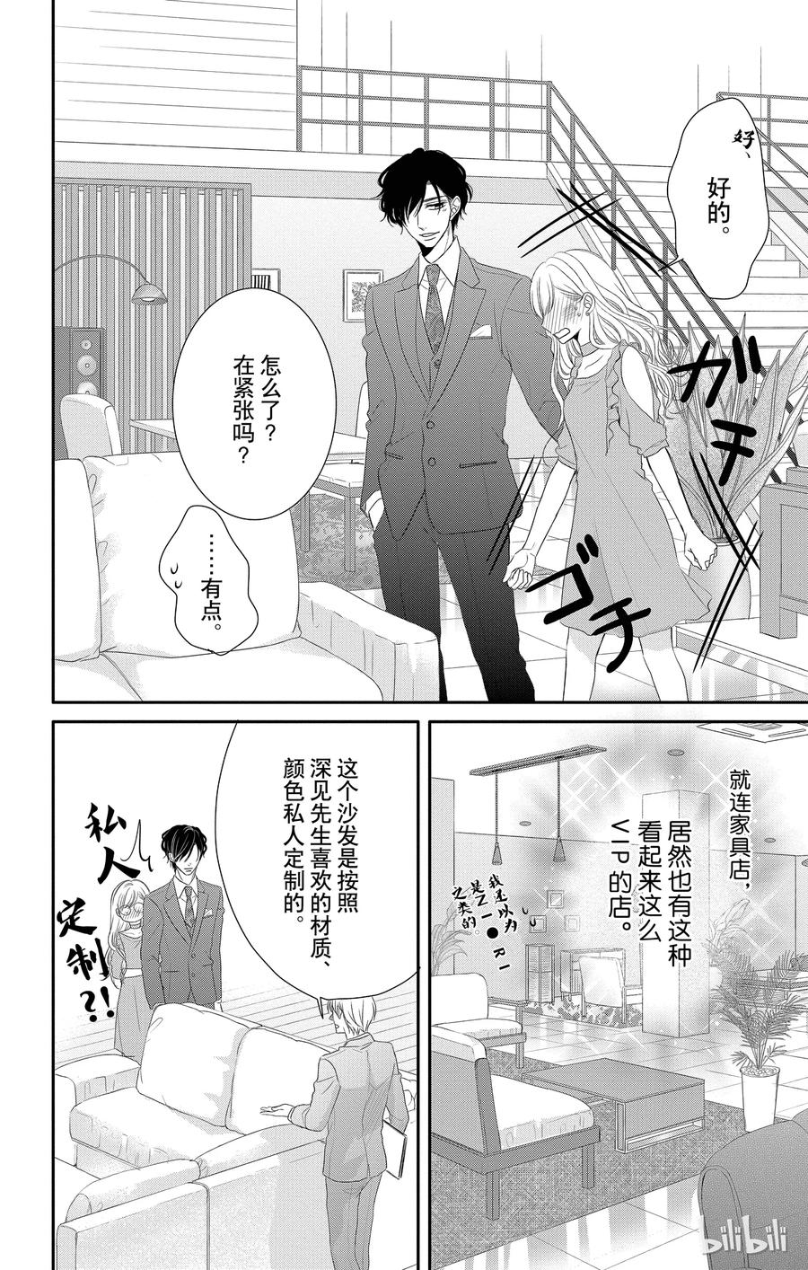 《Coffee & Vanilla 咖啡和香草》21 真心和生活 第15页
