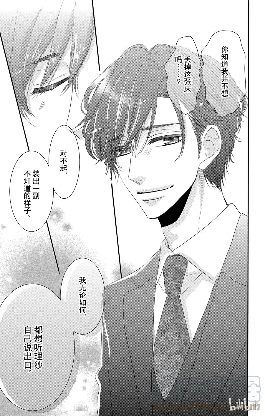 《Coffee & Vanilla 咖啡和香草》21 真心和生活 第34页