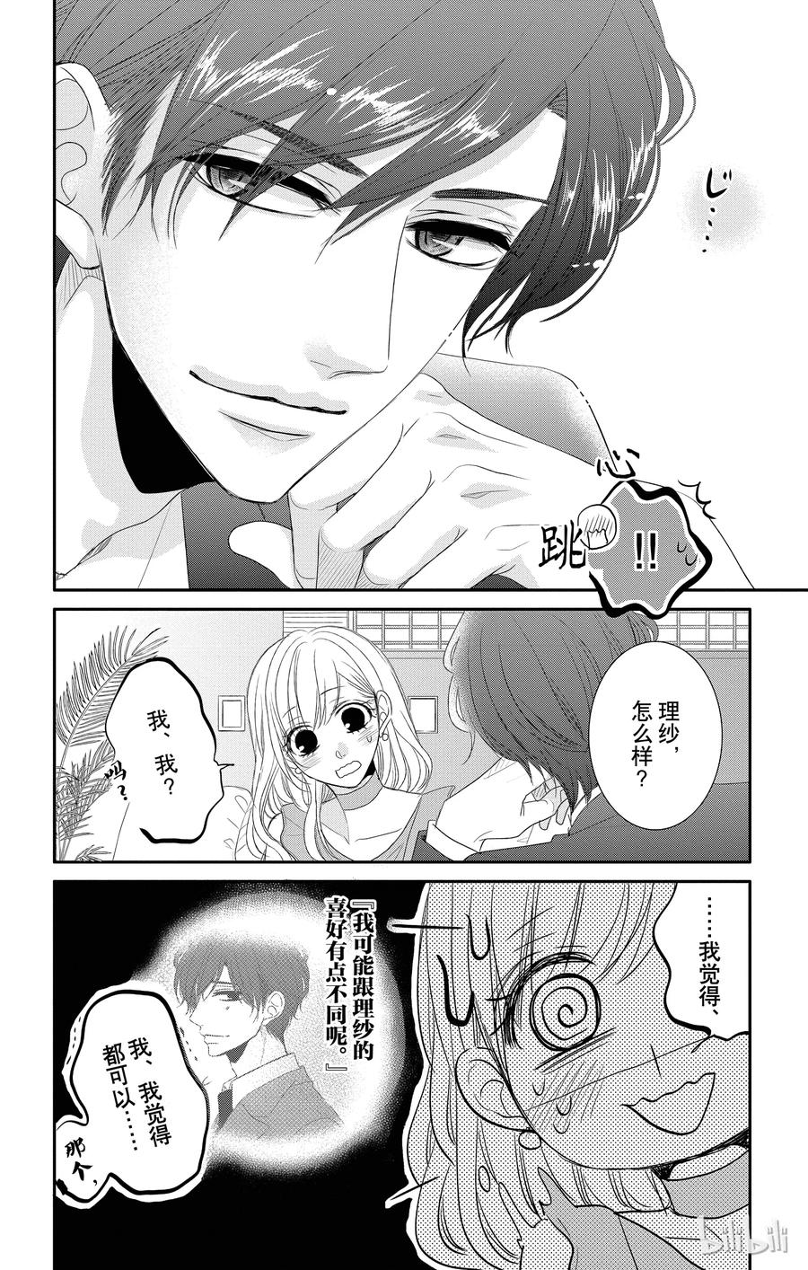 《Coffee & Vanilla 咖啡和香草》21 真心和生活 第17页