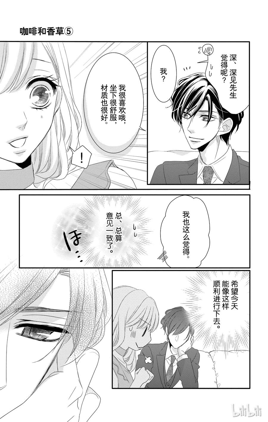 《Coffee & Vanilla 咖啡和香草》21 真心和生活 第18页