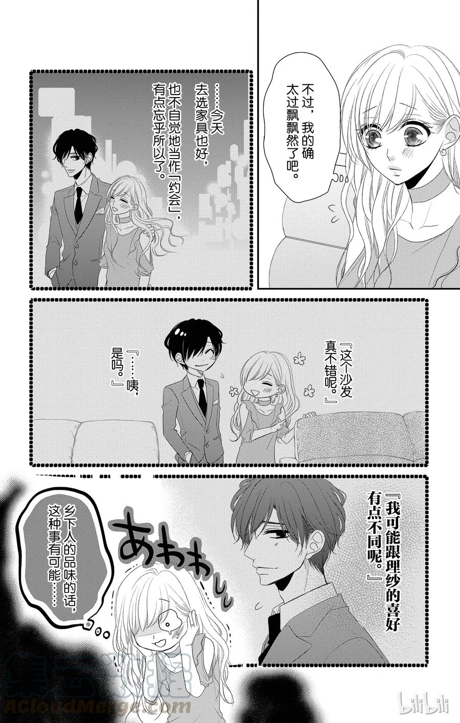 《Coffee & Vanilla 咖啡和香草》21 真心和生活 第13页