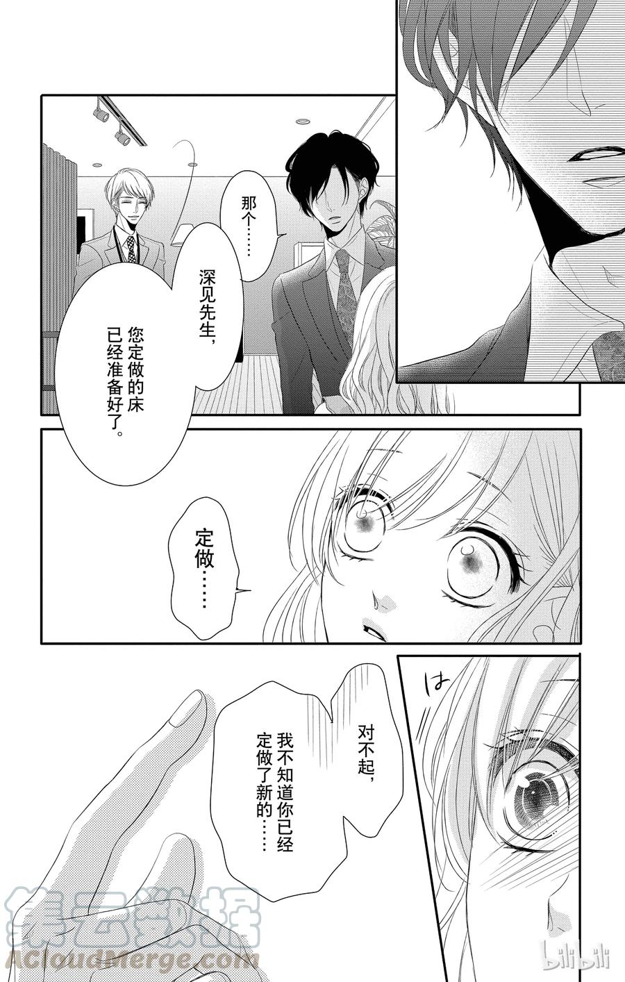 《Coffee & Vanilla 咖啡和香草》21 真心和生活 第31页
