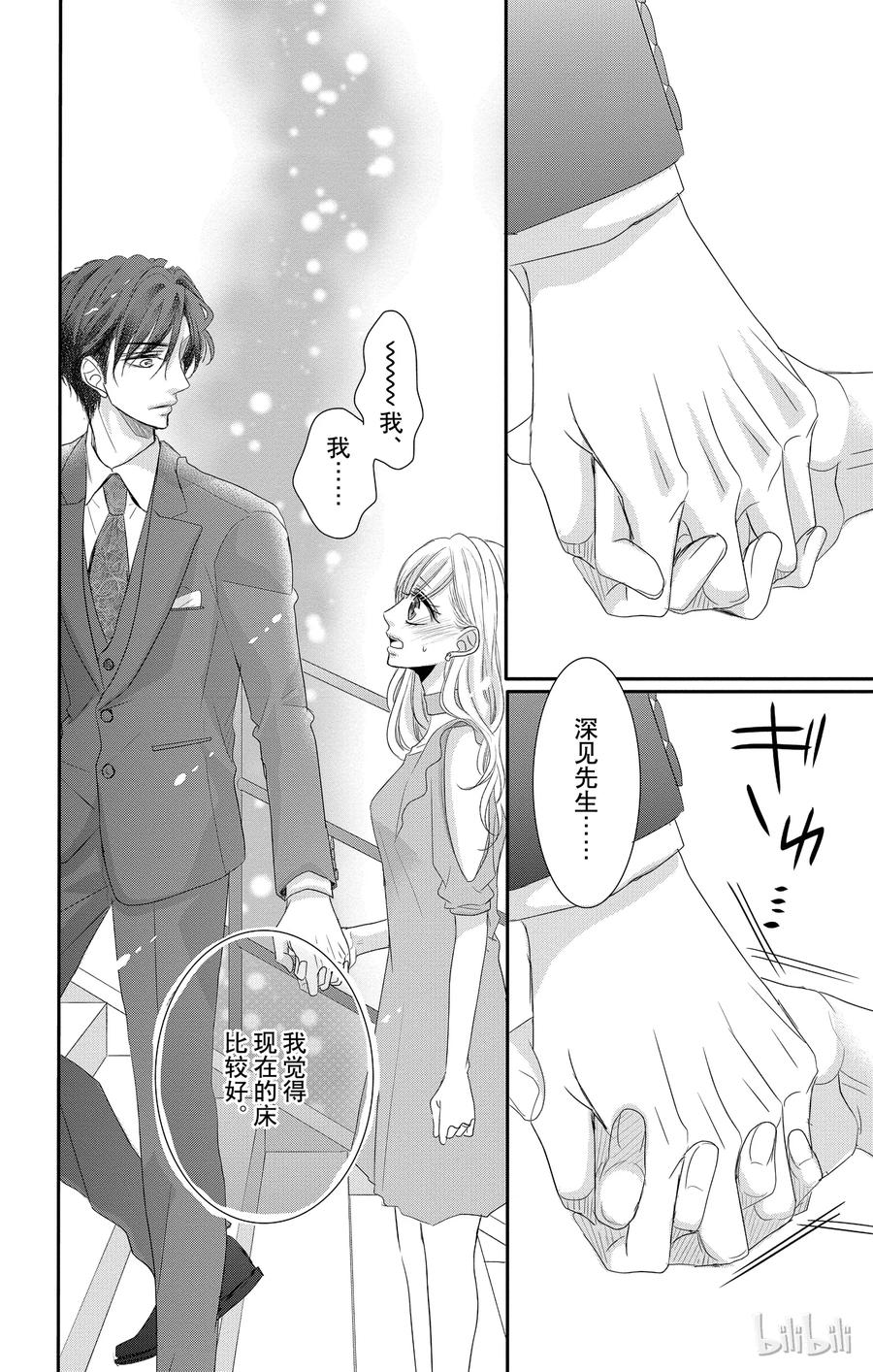 《Coffee & Vanilla 咖啡和香草》21 真心和生活 第29页