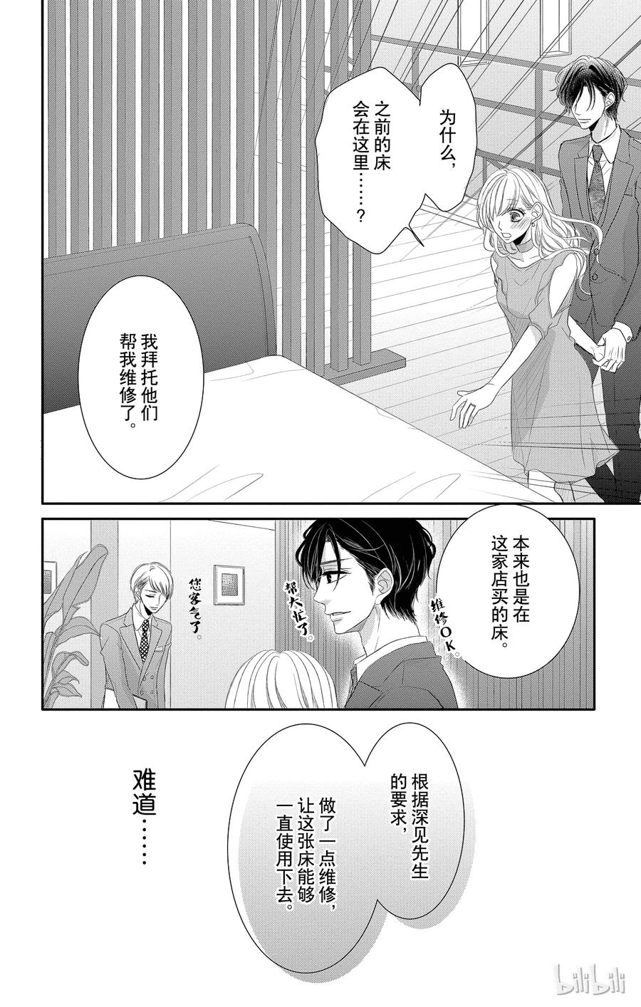 《Coffee & Vanilla 咖啡和香草》21 真心和生活 第33页