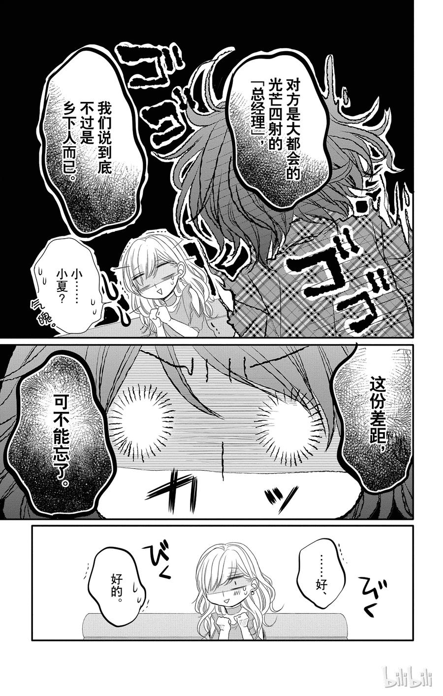 《Coffee & Vanilla 咖啡和香草》21 真心和生活 第12页