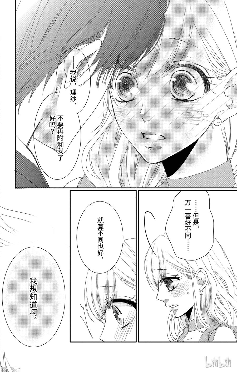 《Coffee & Vanilla 咖啡和香草》21 真心和生活 第23页
