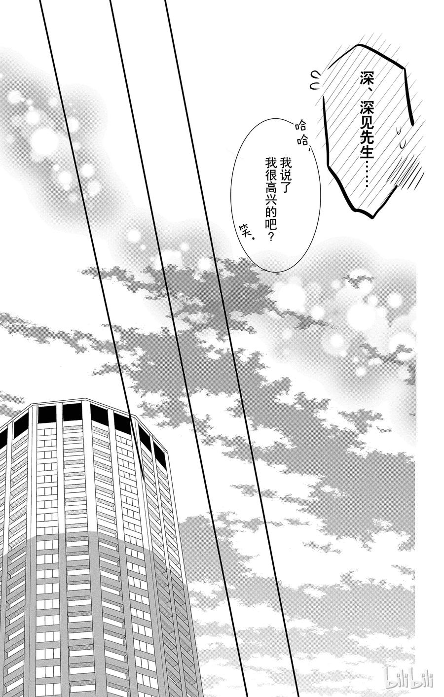 《Coffee & Vanilla 咖啡和香草》21 真心和生活 第38页
