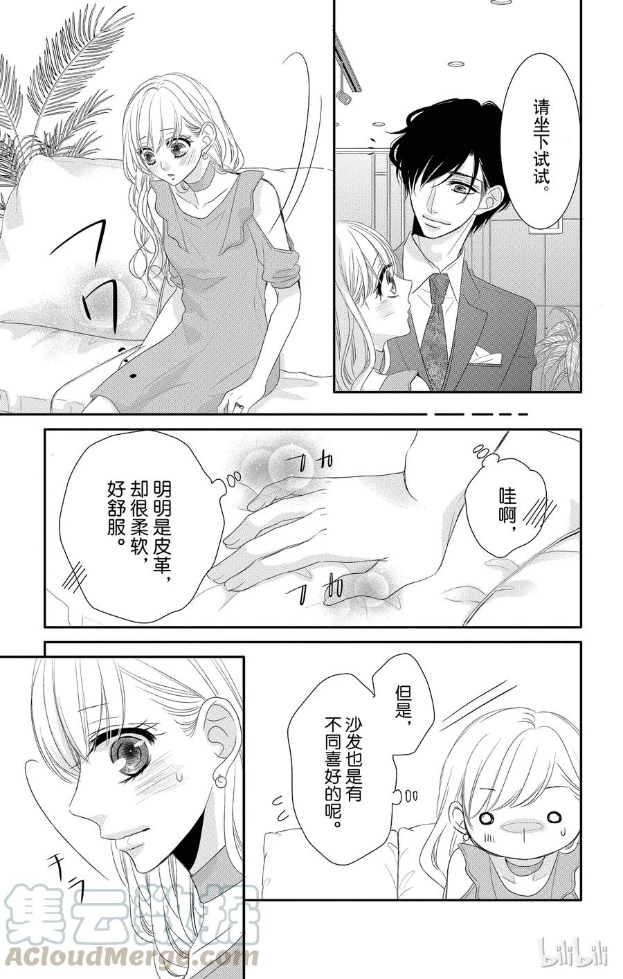 《Coffee & Vanilla 咖啡和香草》21 真心和生活 第16页
