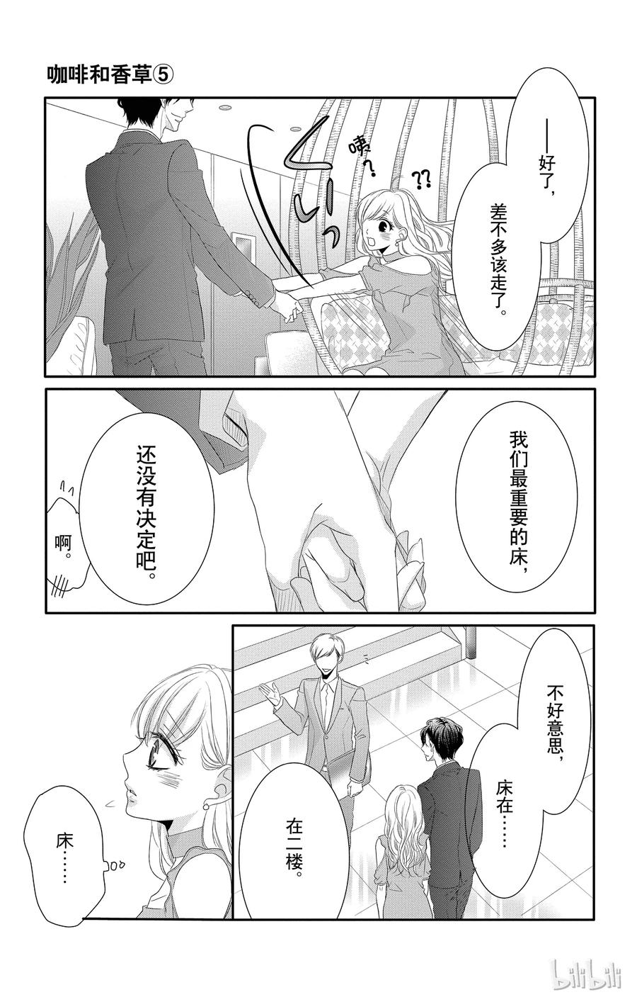 《Coffee & Vanilla 咖啡和香草》21 真心和生活 第26页
