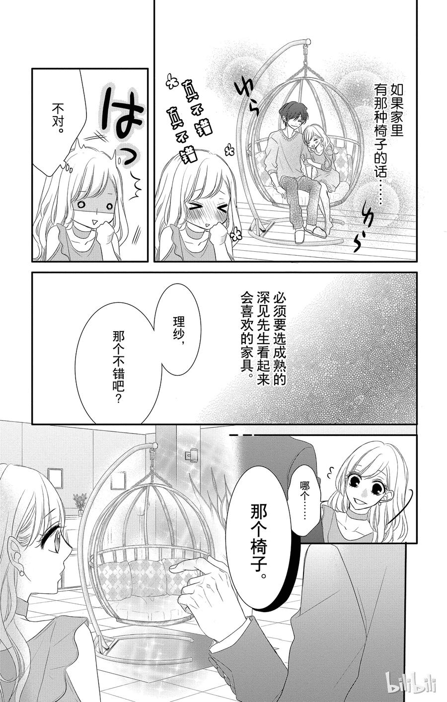 《Coffee & Vanilla 咖啡和香草》21 真心和生活 第20页