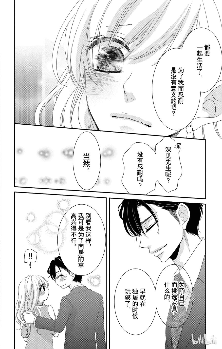 《Coffee & Vanilla 咖啡和香草》21 真心和生活 第35页