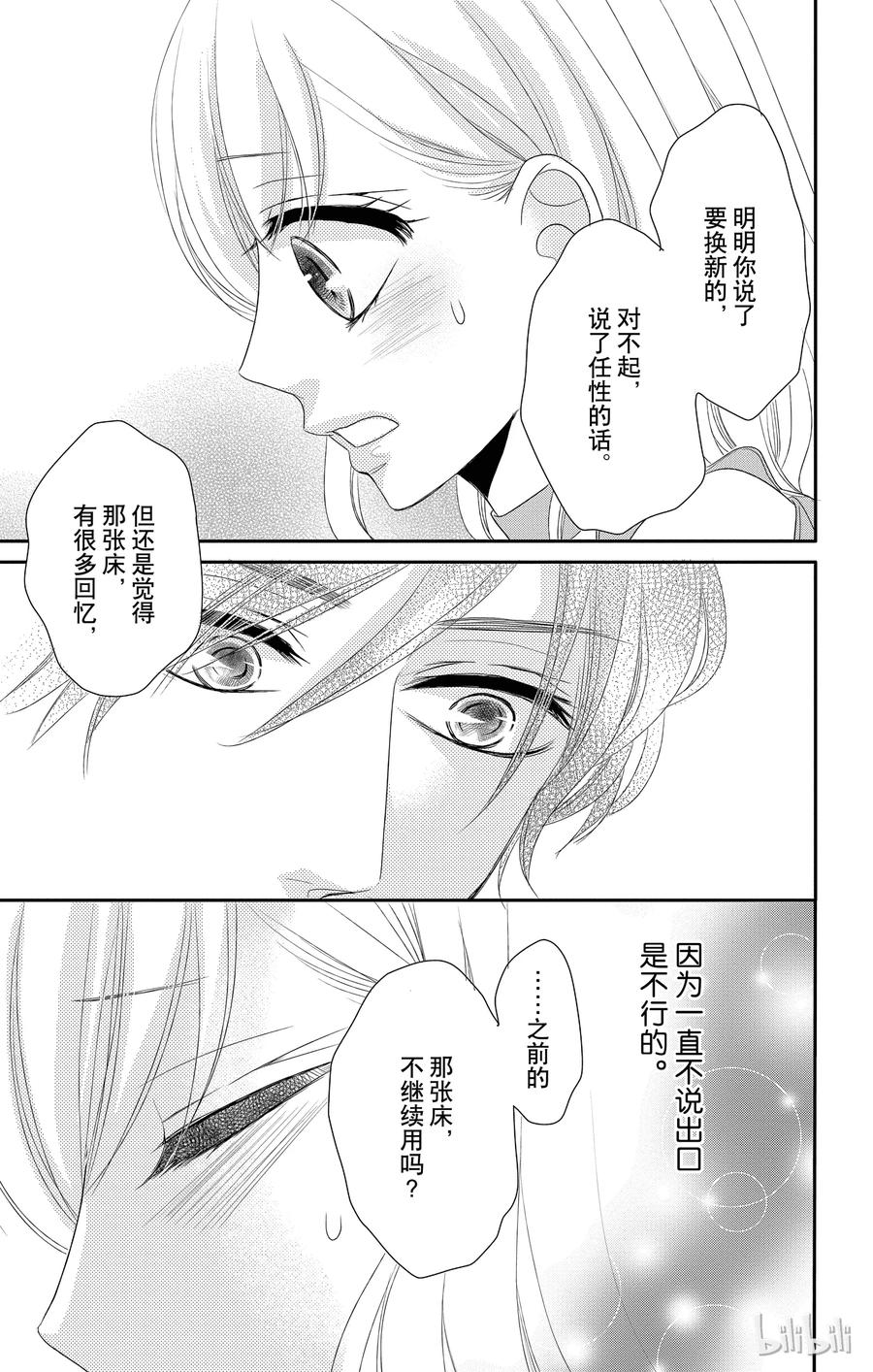 《Coffee & Vanilla 咖啡和香草》21 真心和生活 第30页