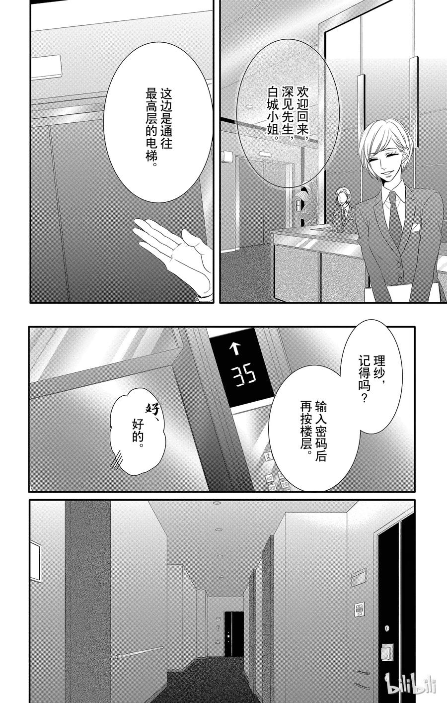 《Coffee & Vanilla 咖啡和香草》21 真心和生活 第39页