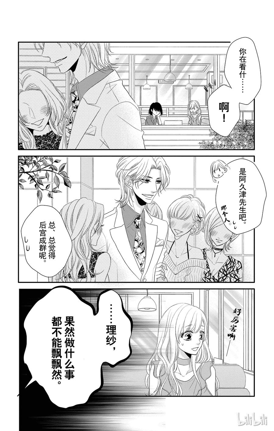 《Coffee & Vanilla 咖啡和香草》21 真心和生活 第11页