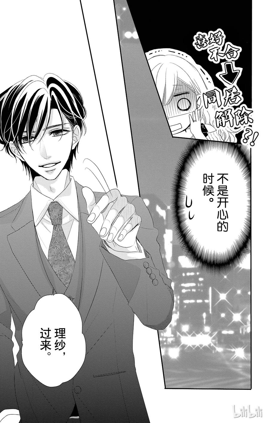 《Coffee & Vanilla 咖啡和香草》21 真心和生活 第14页