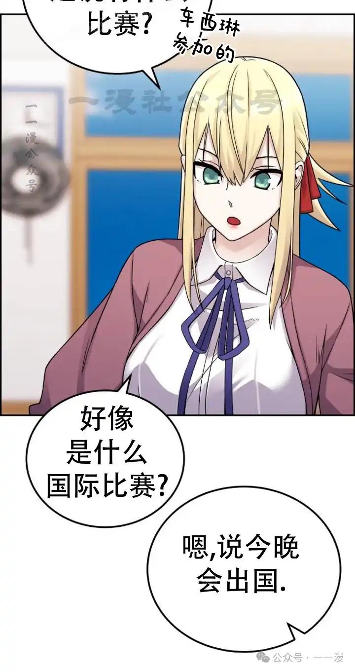 漫画里的罗康林 第26集 第30页