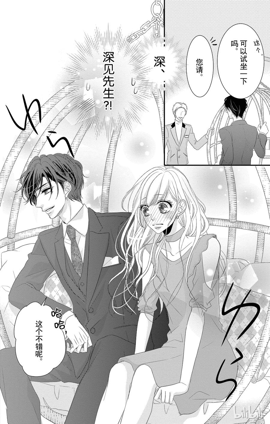 《Coffee & Vanilla 咖啡和香草》21 真心和生活 第21页