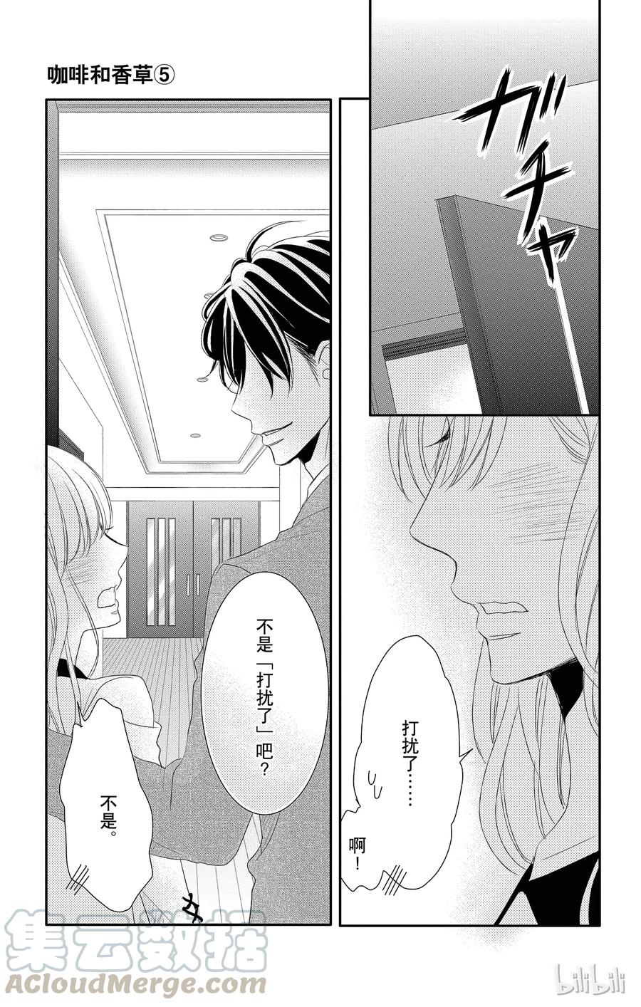 《Coffee & Vanilla 咖啡和香草》21 真心和生活 第40页