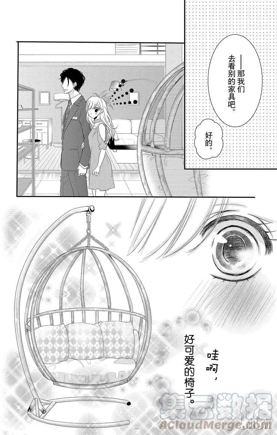 《Coffee & Vanilla 咖啡和香草》21 真心和生活 第19页