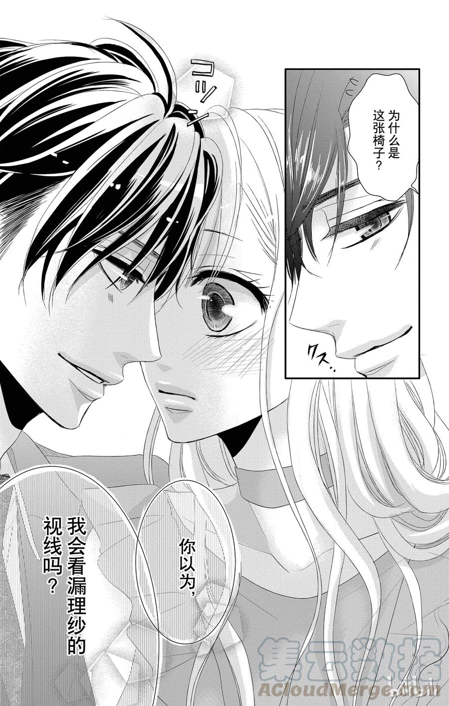 《Coffee & Vanilla 咖啡和香草》21 真心和生活 第22页