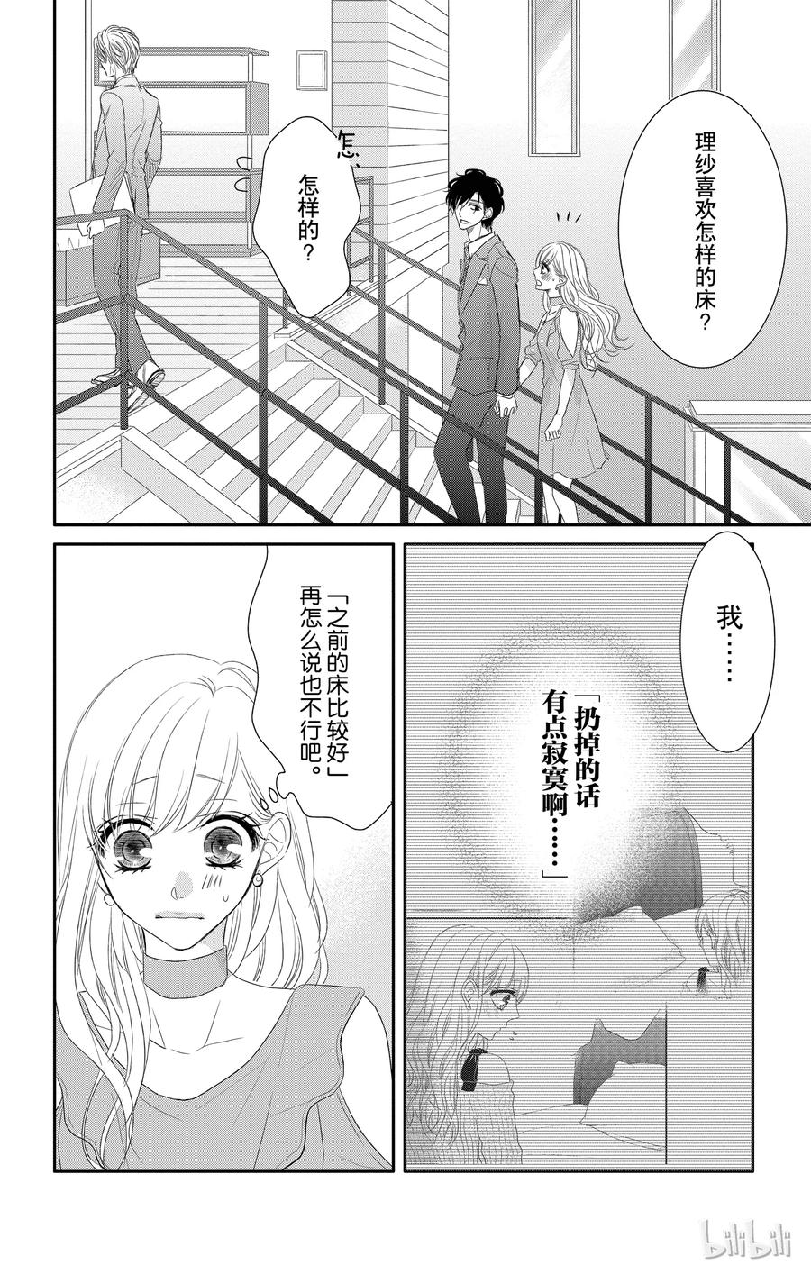 《Coffee & Vanilla 咖啡和香草》21 真心和生活 第27页
