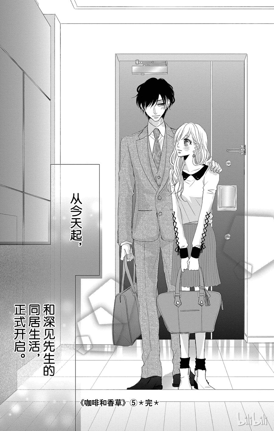 《Coffee & Vanilla 咖啡和香草》21 真心和生活 第42页