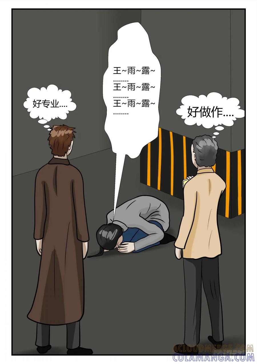 《一人领域》第四章 终归 10 第10页