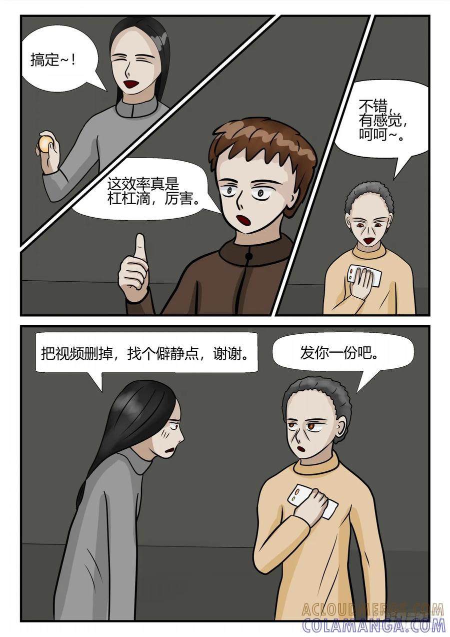 《一人领域》第四章 终归 10 第12页