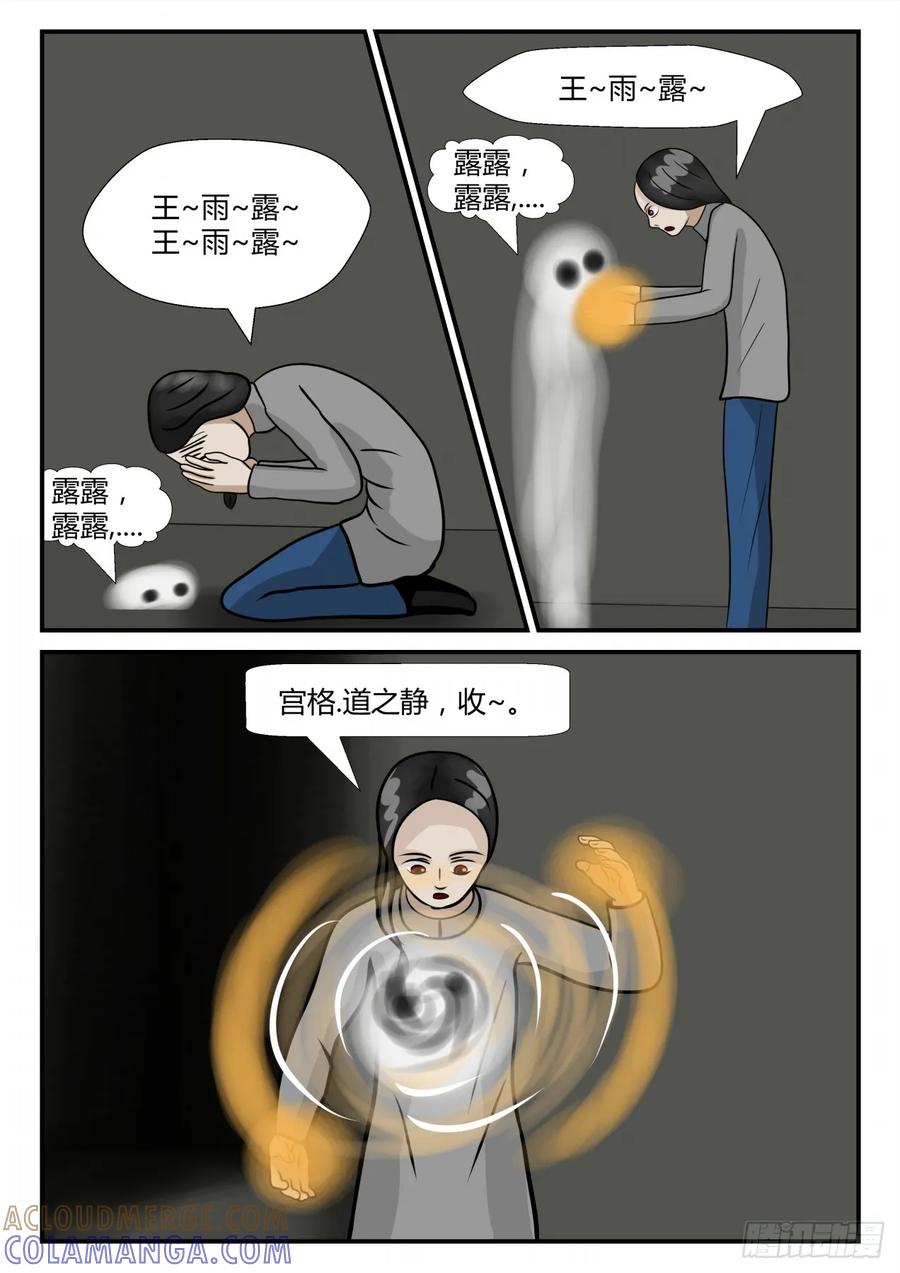 《一人领域》第四章 终归 10 第11页