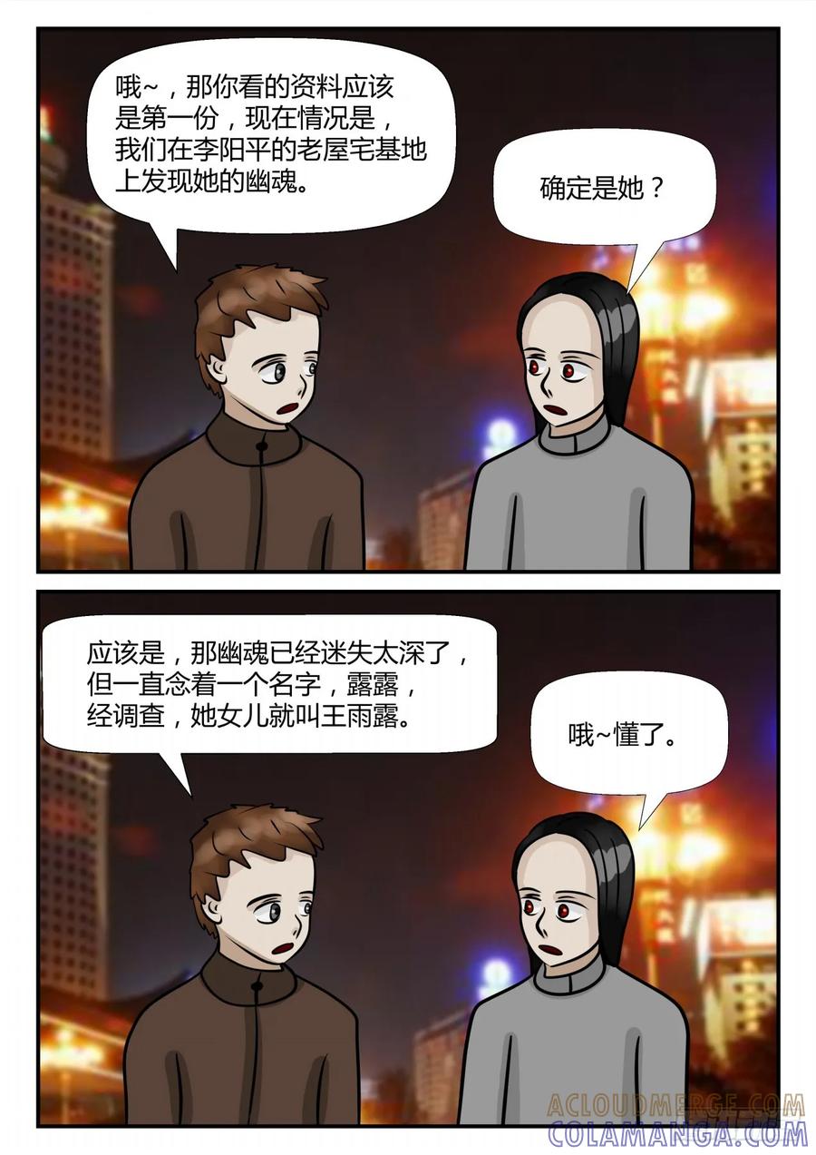 《一人领域》第四章 终归 10 第2页