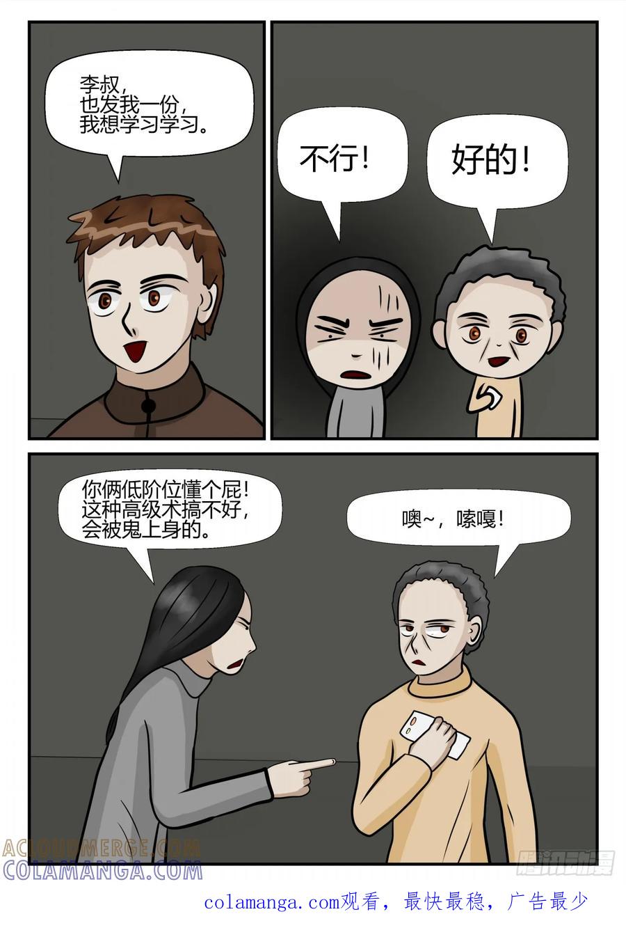 《一人领域》第四章 终归 10 第13页