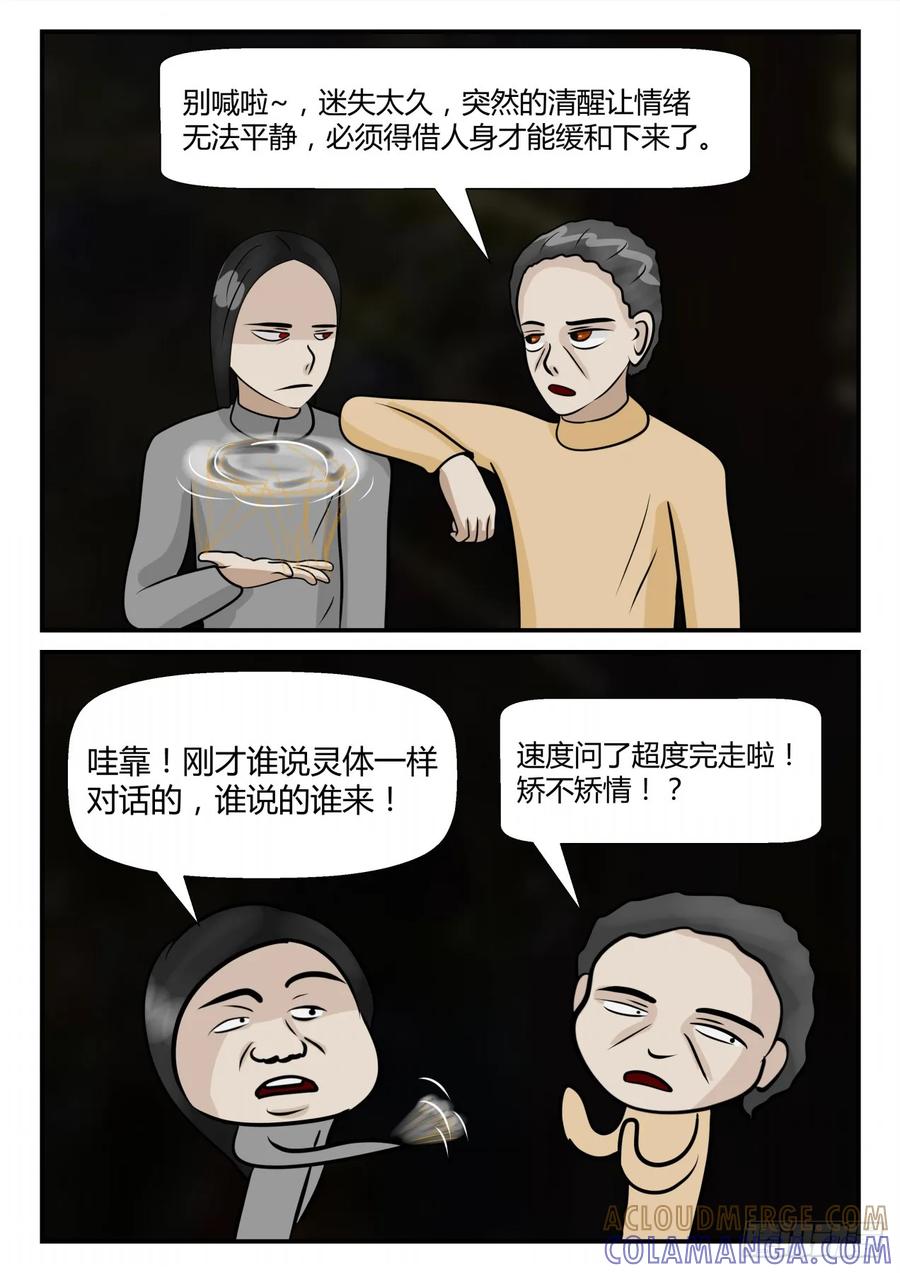 《一人领域》第四章 终归 11 第9页