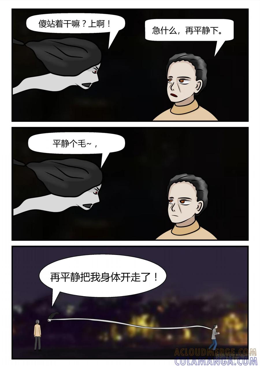 《一人领域》第四章 终归 11 第12页