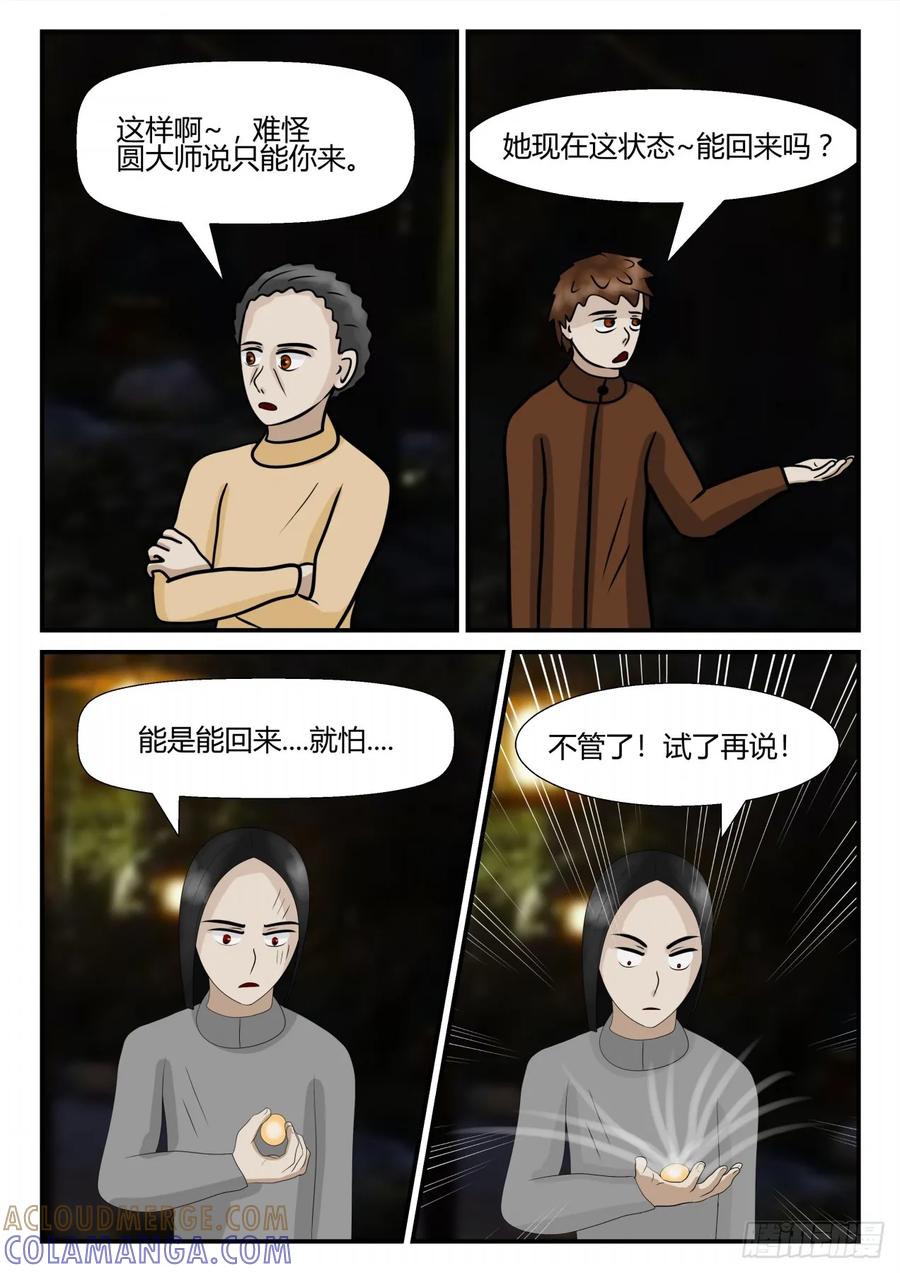 《一人领域》第四章 终归 11 第3页
