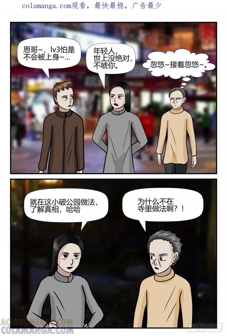 《一人领域》第四章 终归 11 第1页