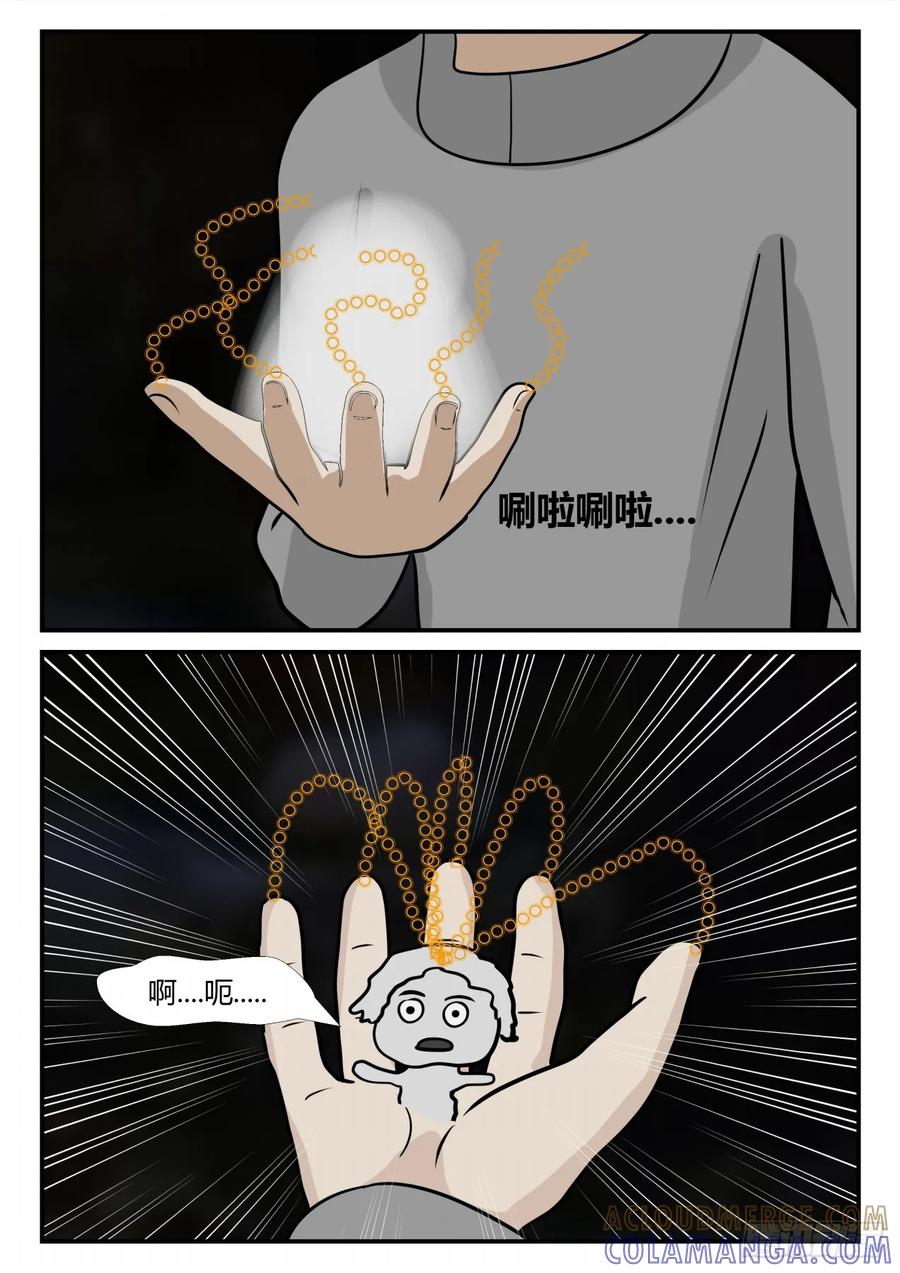 《一人领域》第四章 终归 11 第4页