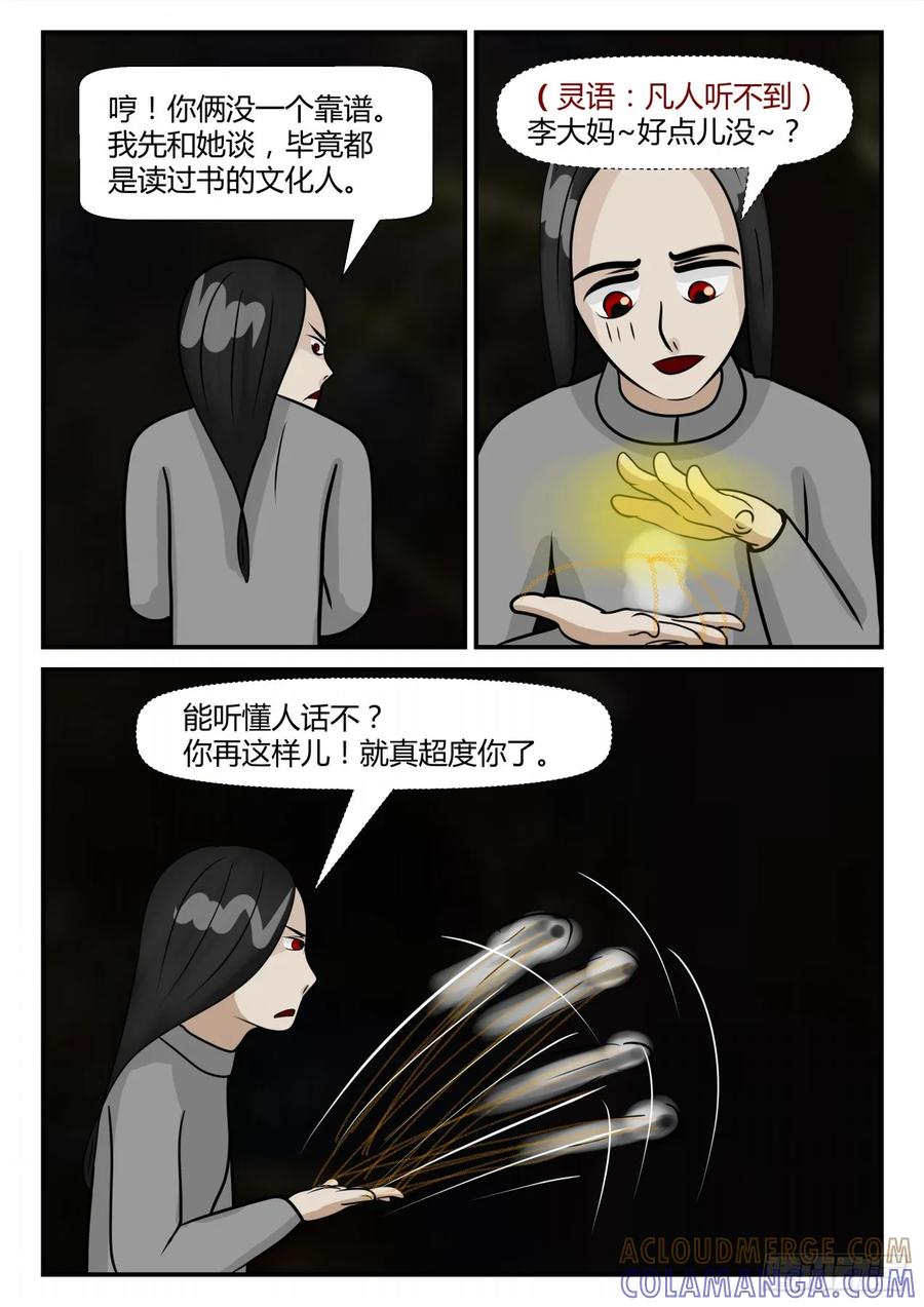 《一人领域》第四章 终归 11 第8页